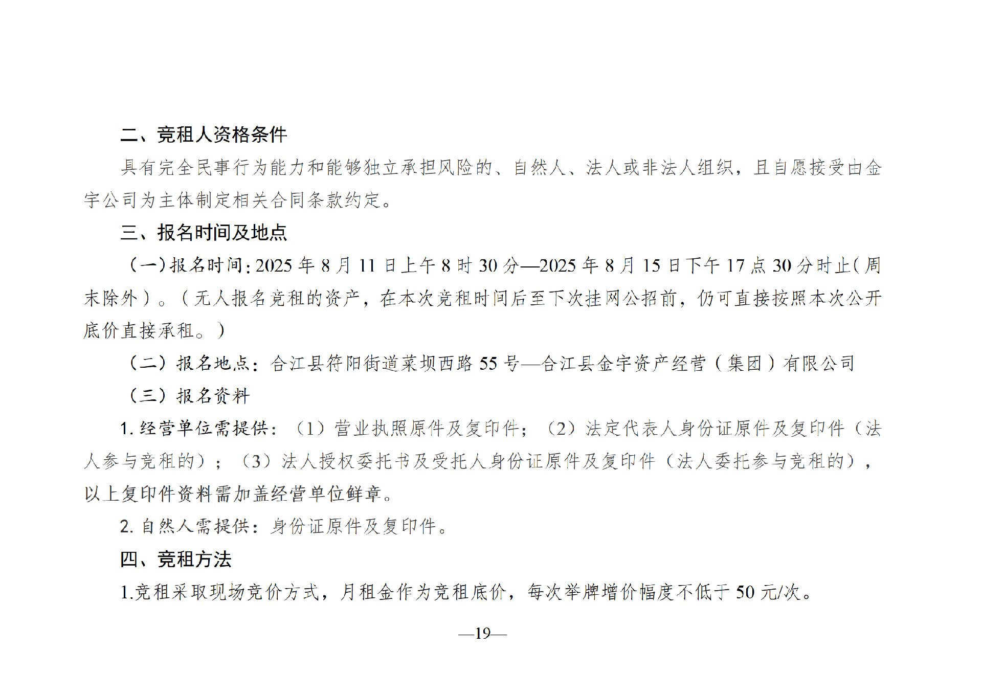 2025年8月閑置資產招租公告_19.png