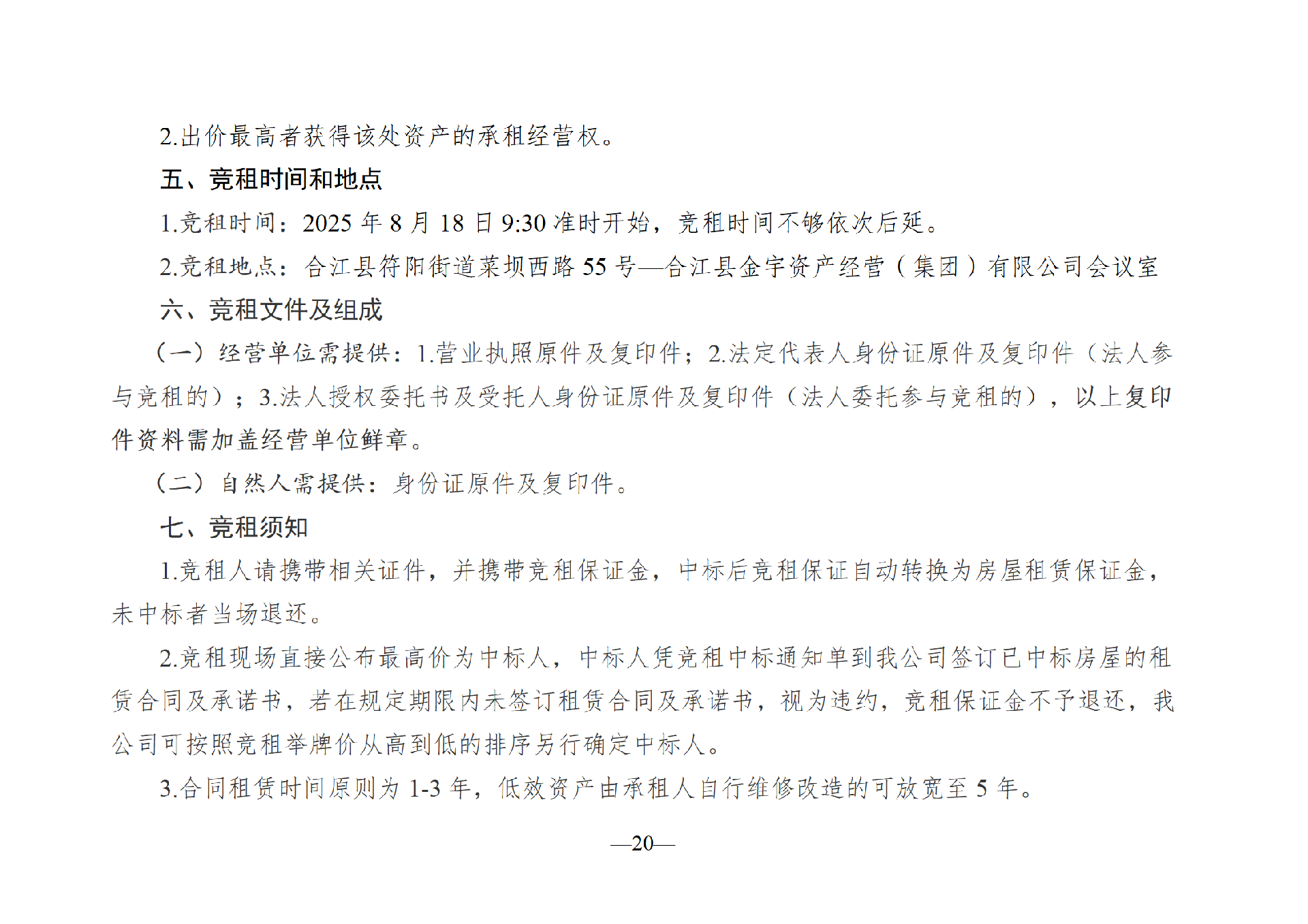 2025年8月閑置資產招租公告_20.png