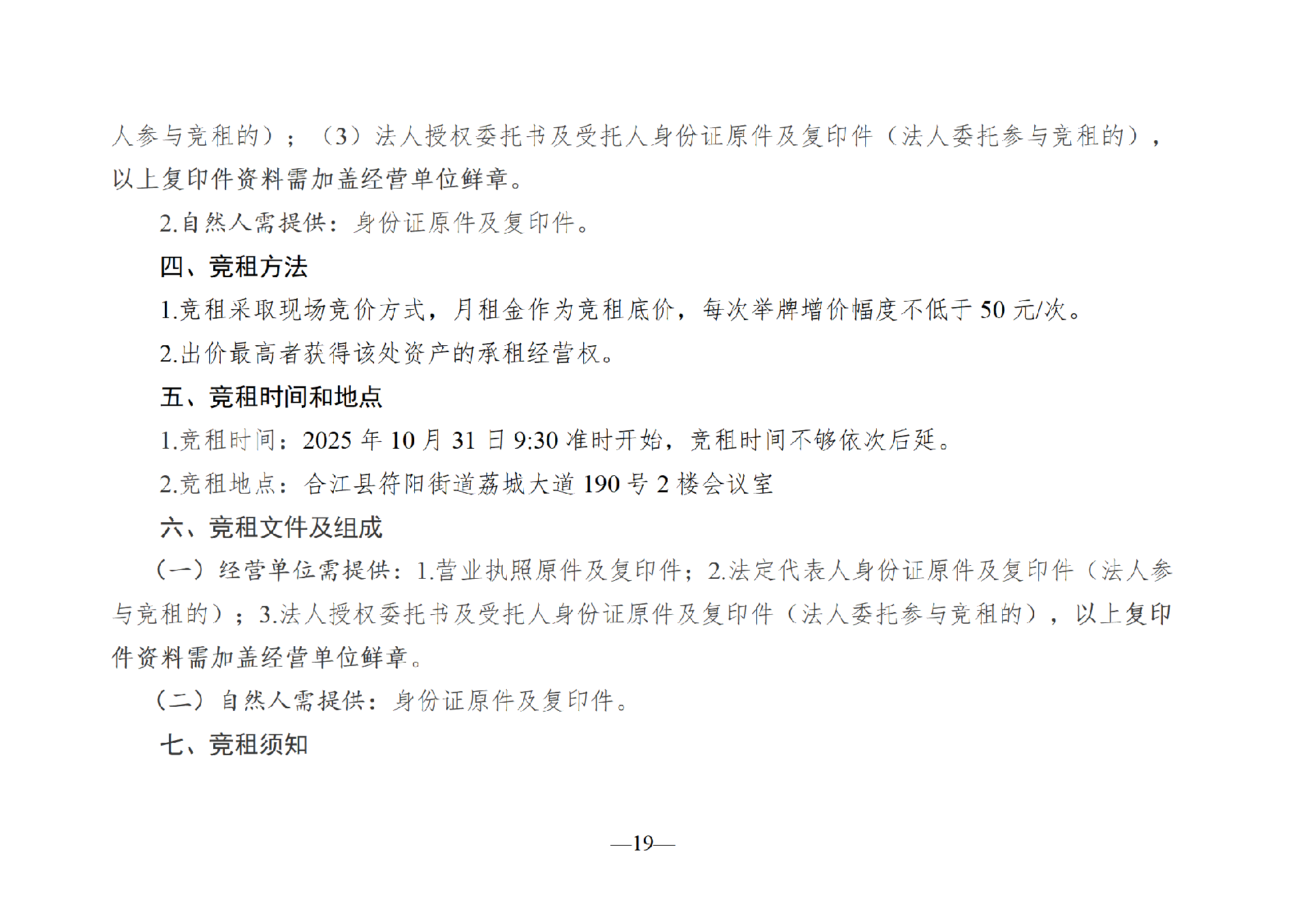 2025年10月閑置資產(chǎn)招租公告(10.21)_19.png